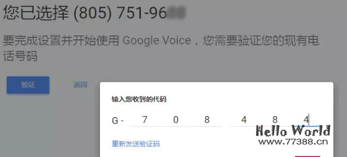Google voice国内注册图文教程(美国号码申请+注册码验证)